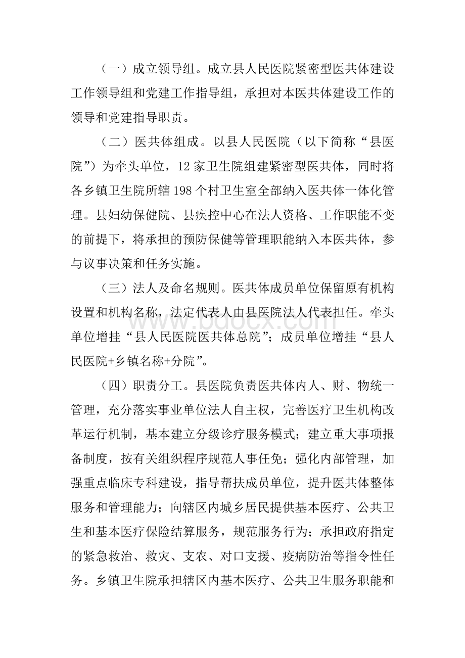 医院紧密型医共体组建实施方案.docx_第2页