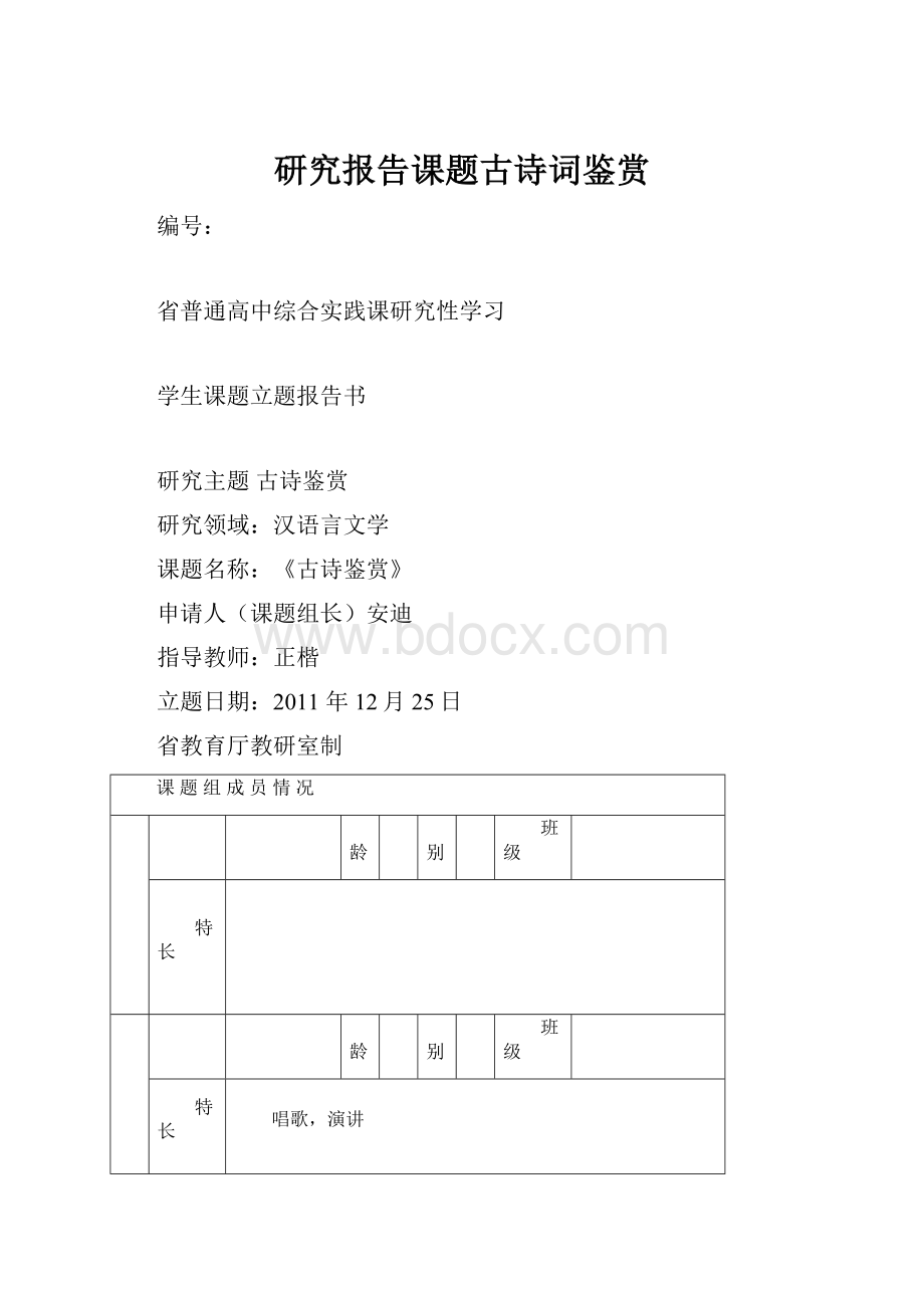 研究报告课题古诗词鉴赏.docx_第1页