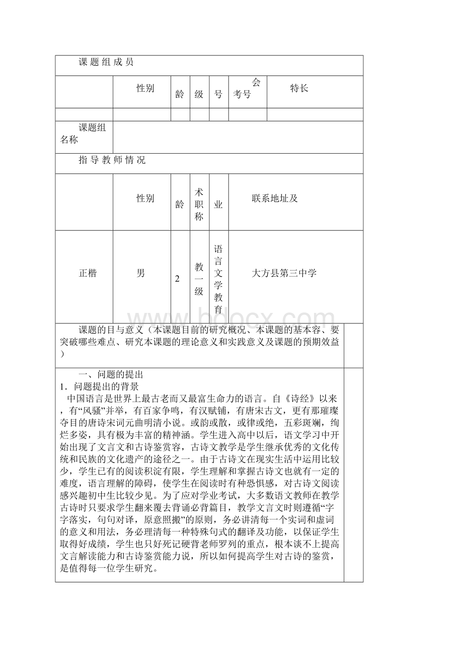 研究报告课题古诗词鉴赏.docx_第2页