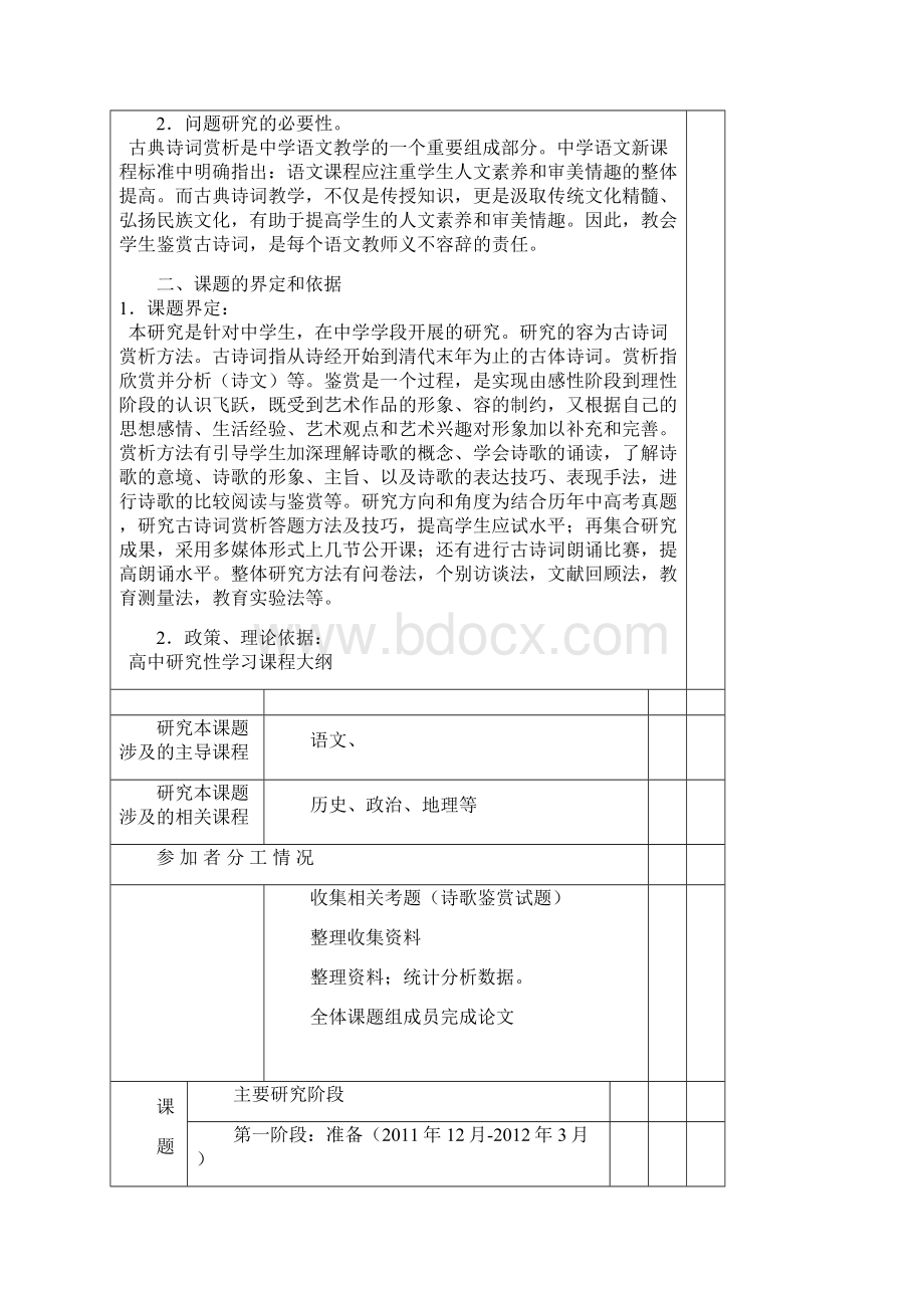 研究报告课题古诗词鉴赏.docx_第3页