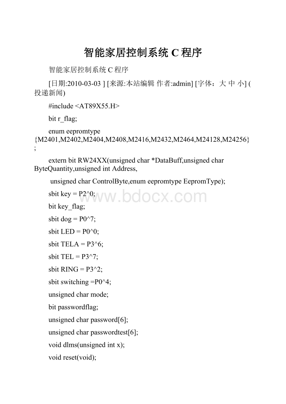 智能家居控制系统C程序.docx