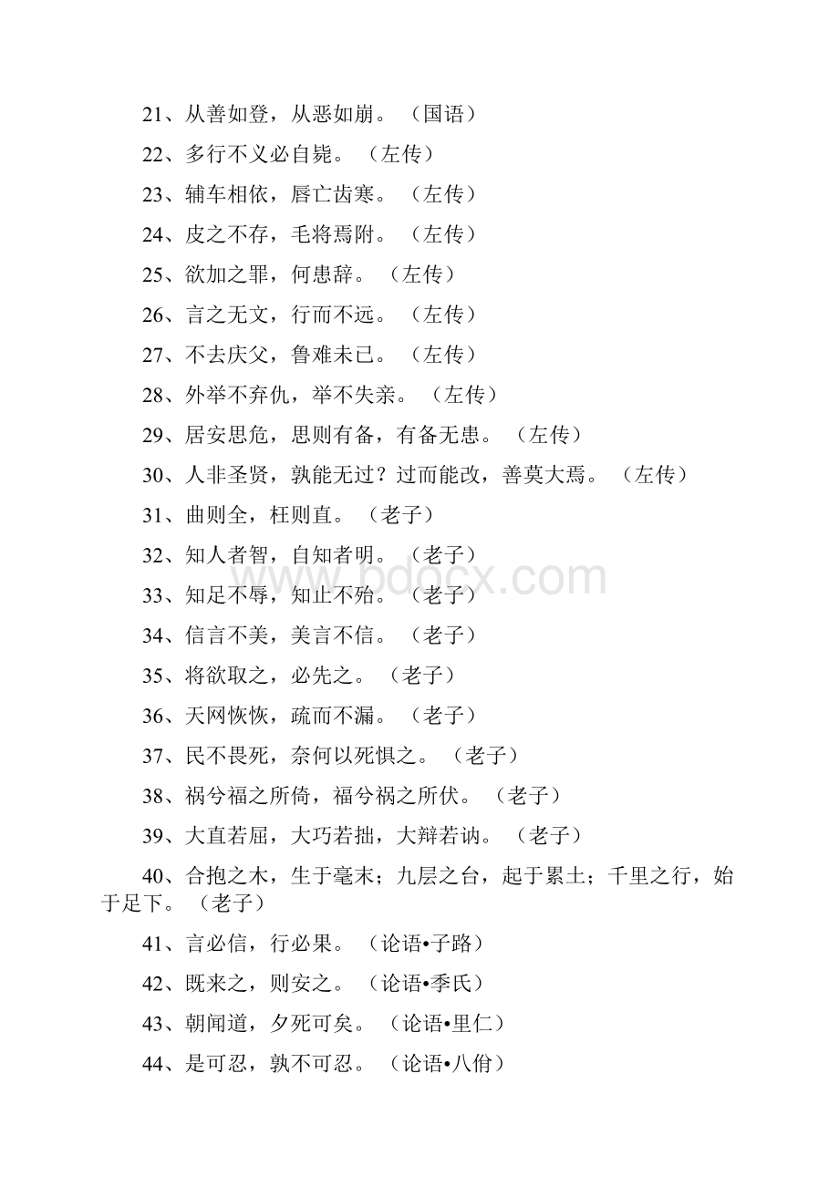 高中古诗文名言名句大全Word文档下载推荐.docx_第2页