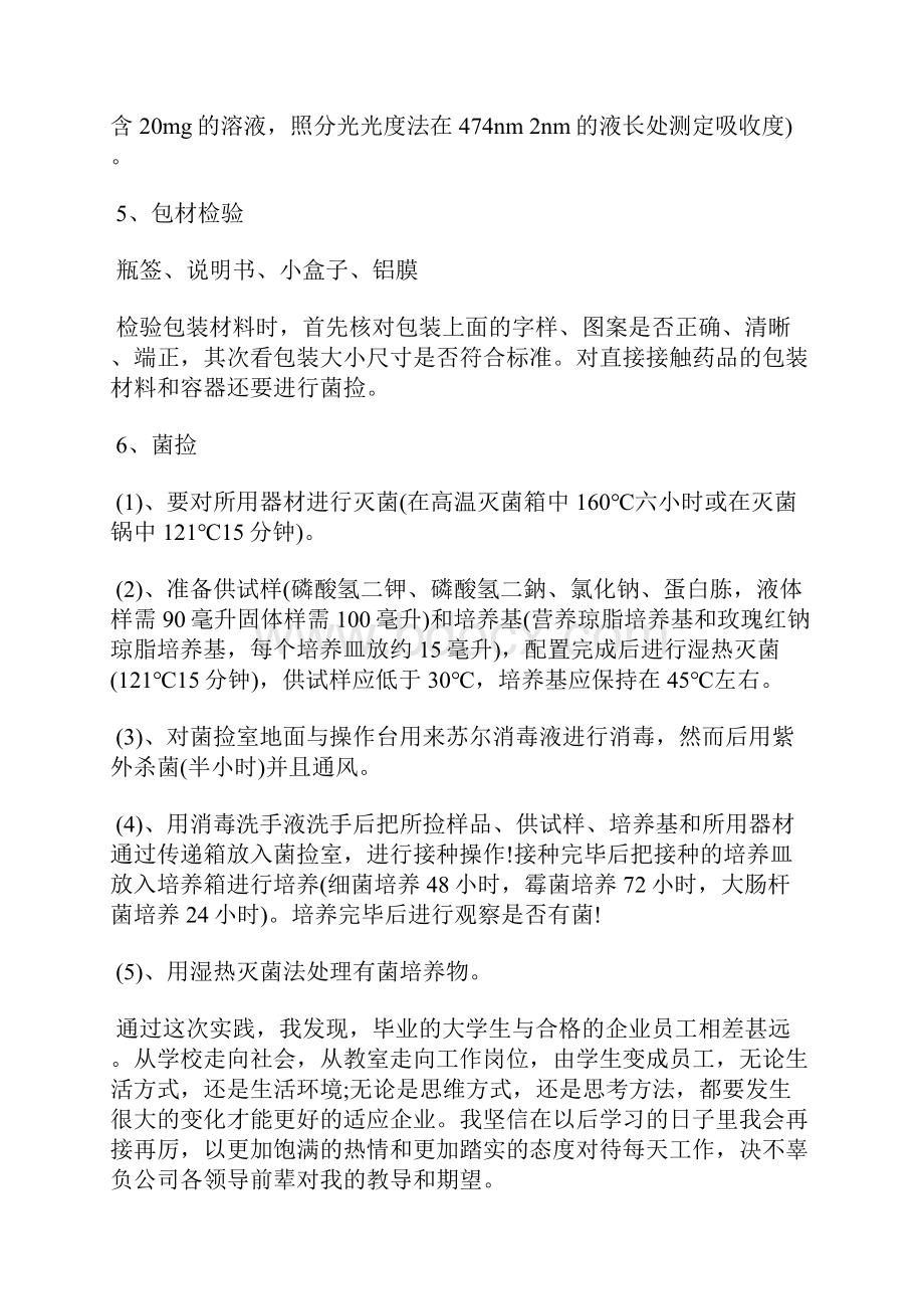 药厂实习总结报告范文推荐.docx_第2页