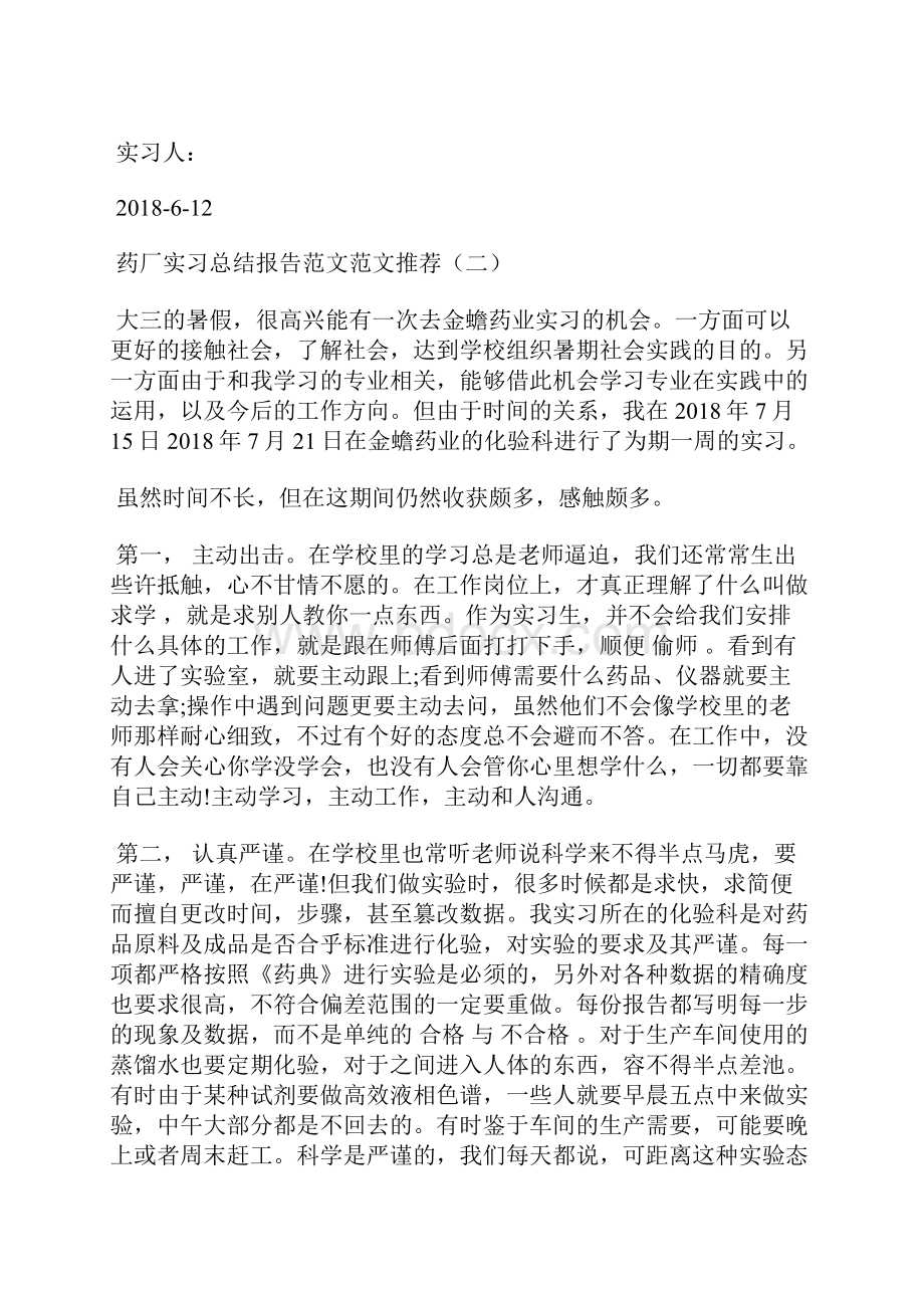 药厂实习总结报告范文推荐.docx_第3页