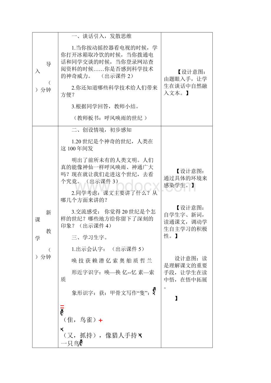 呼风唤雨的世纪教案2.docx_第2页