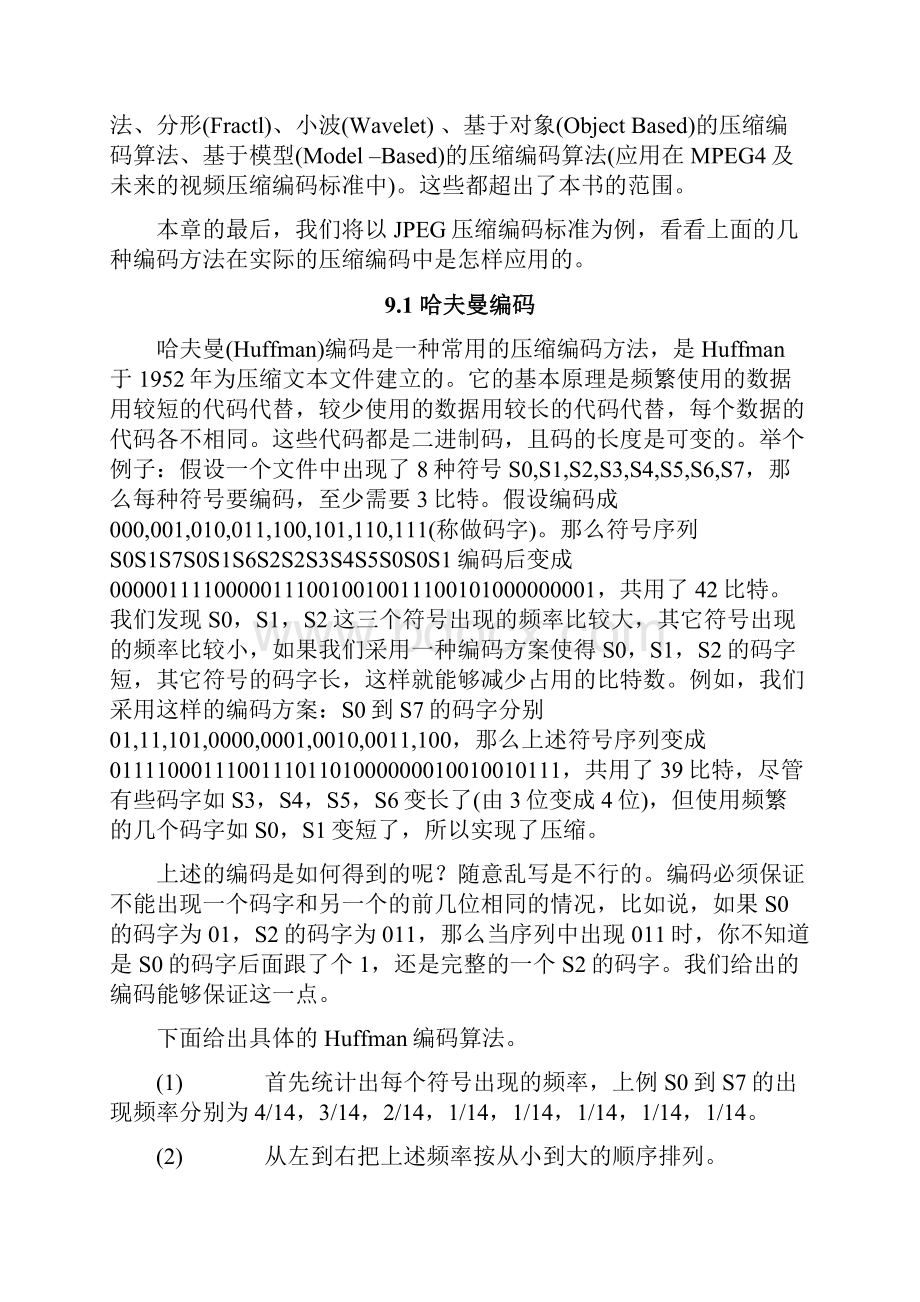 图象的压缩编码.docx_第3页