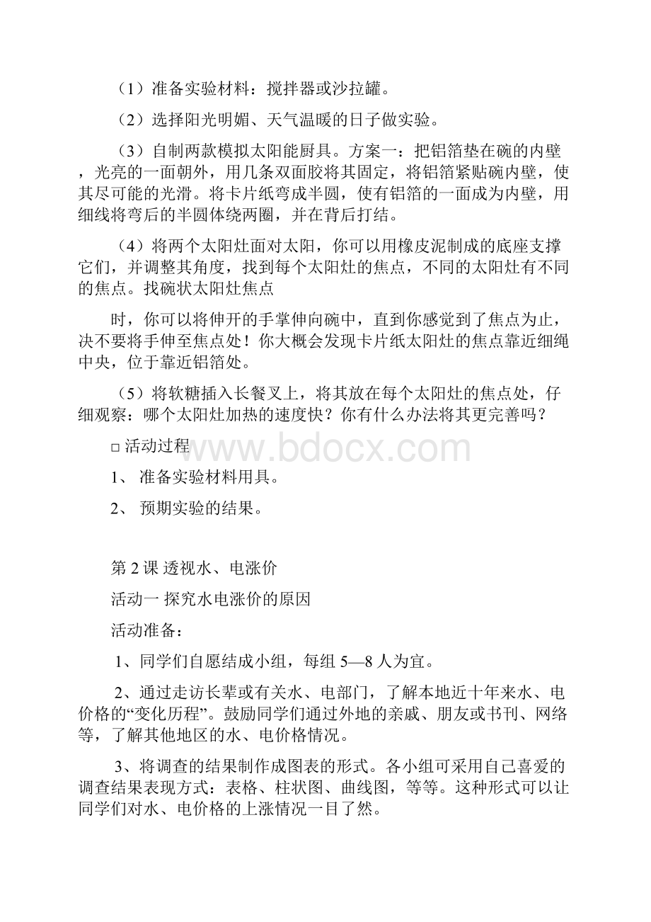 最新初中阶段综合实践教案上全套.docx_第2页