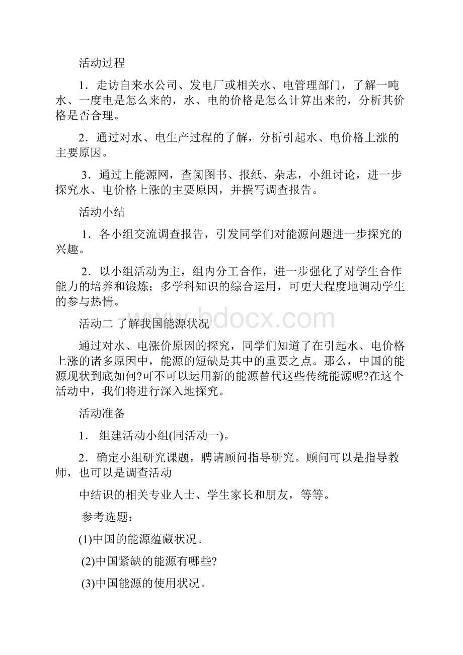 最新初中阶段综合实践教案上全套.docx_第3页