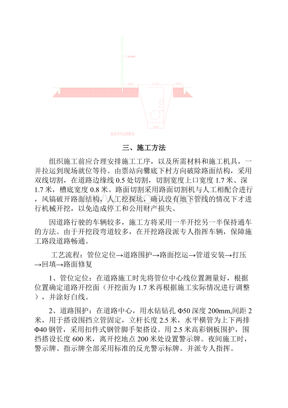 给水管道改造工程破路施工方案.docx_第3页