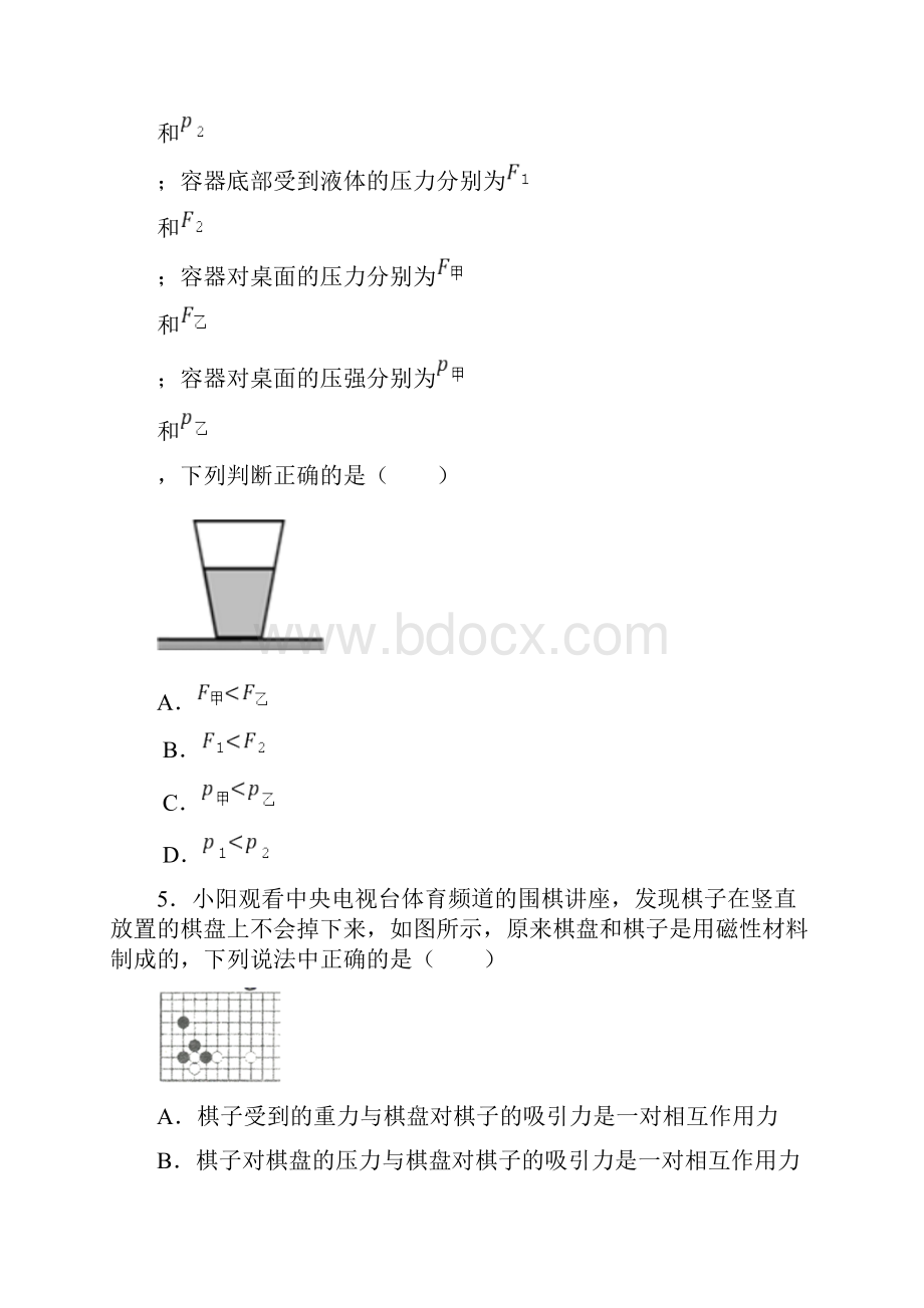 人教版广州市初中物理八年级下册期中测试答案解析.docx_第2页