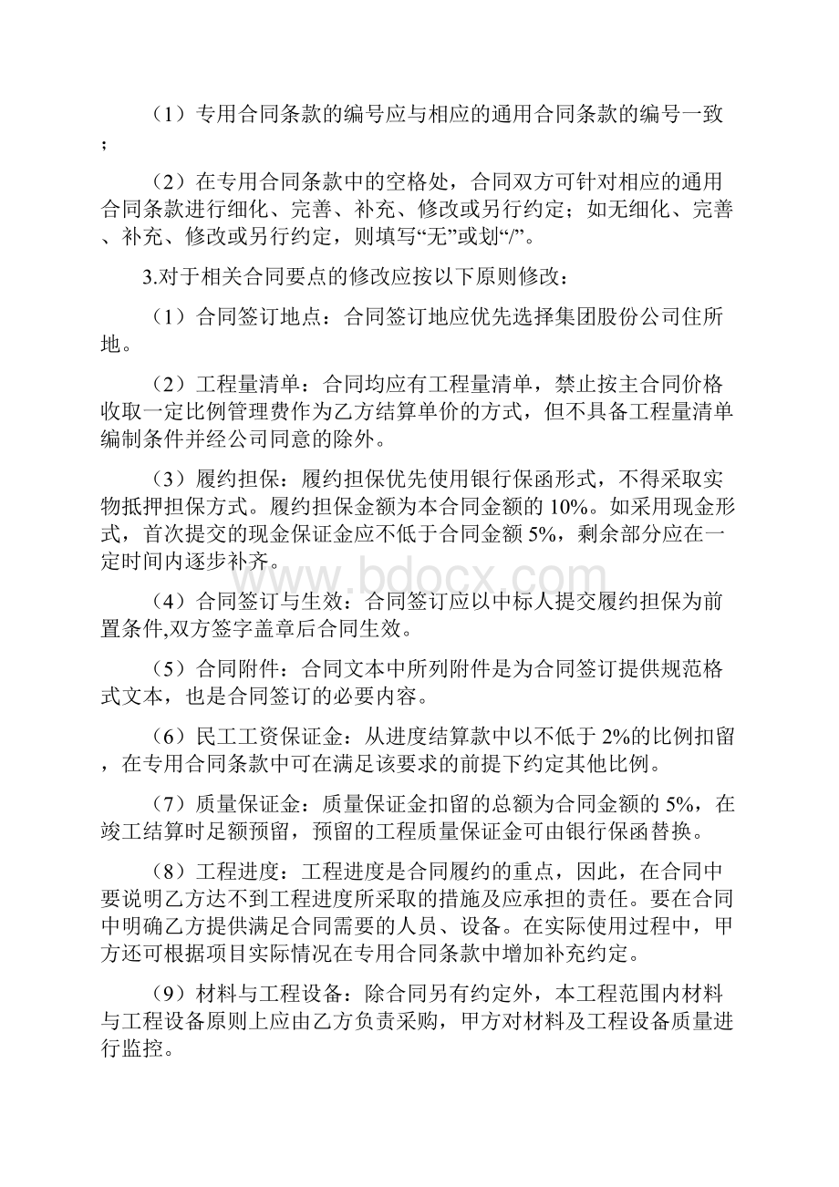 PPP类项目工程施工规定合同单价规定合同示范文本试行.docx_第2页