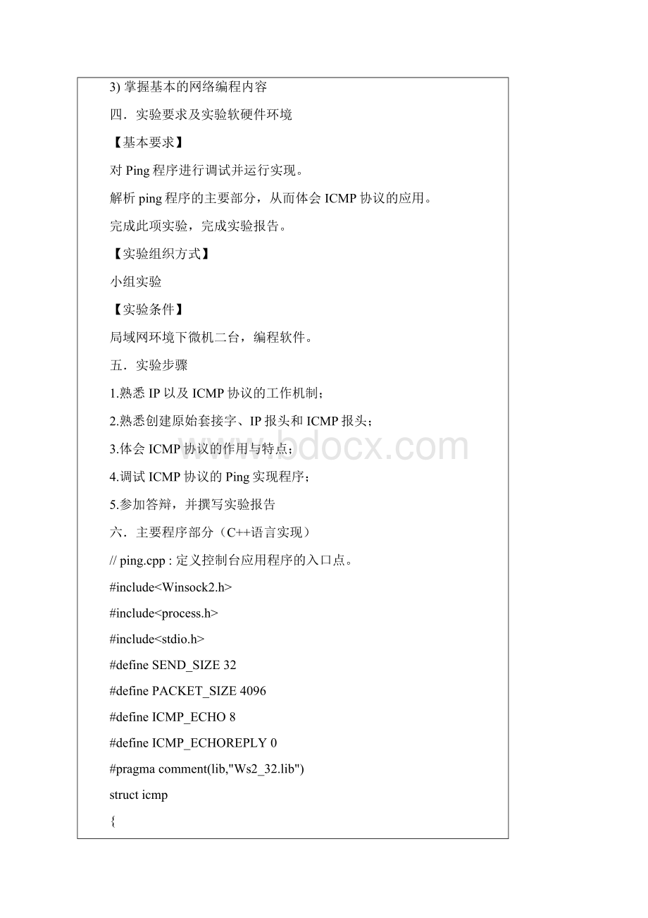 ping实验报告.docx_第2页