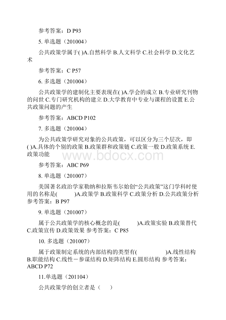 公共政策学各章历年真题.docx_第2页