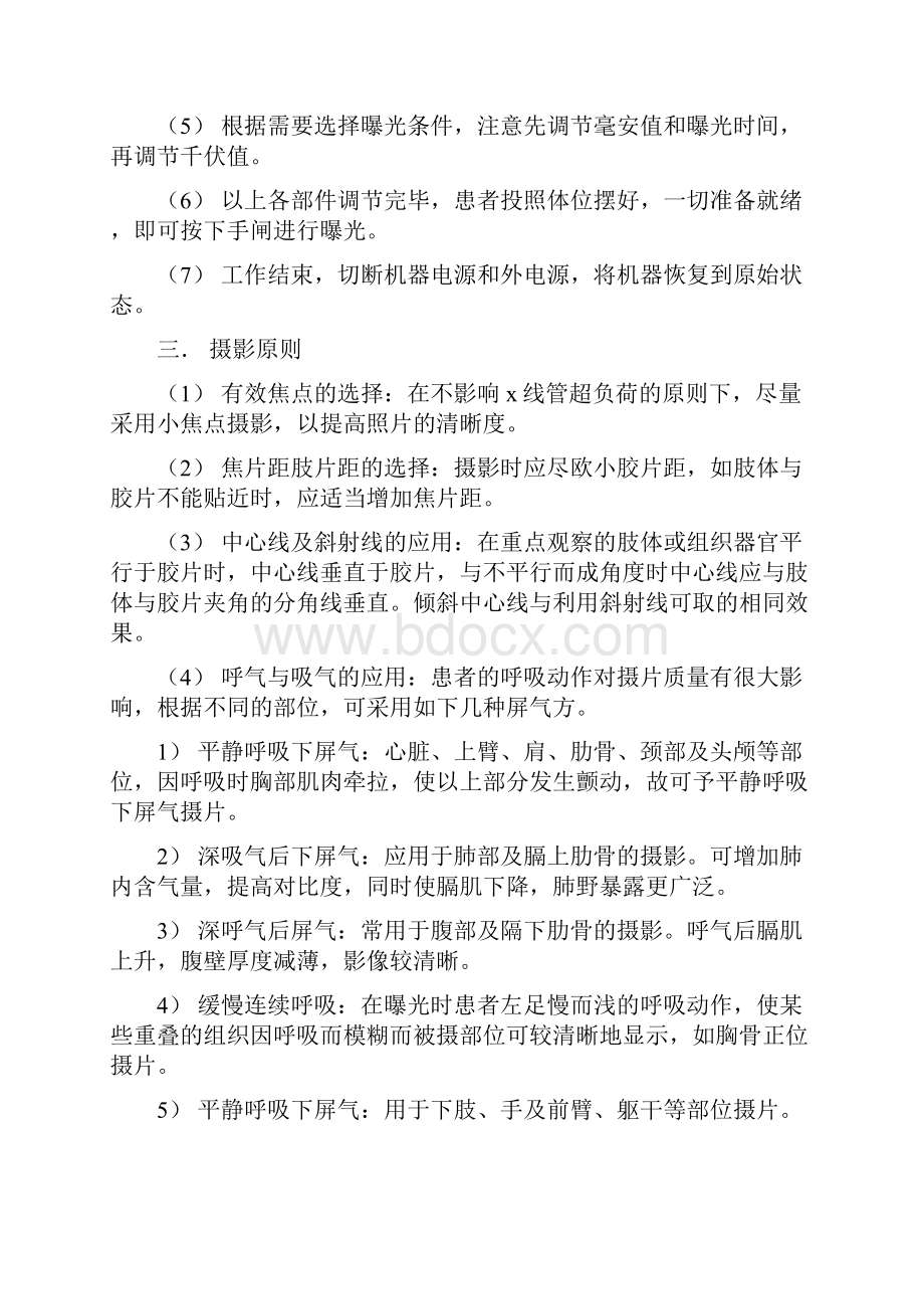 放射科技术操作规程.docx_第2页