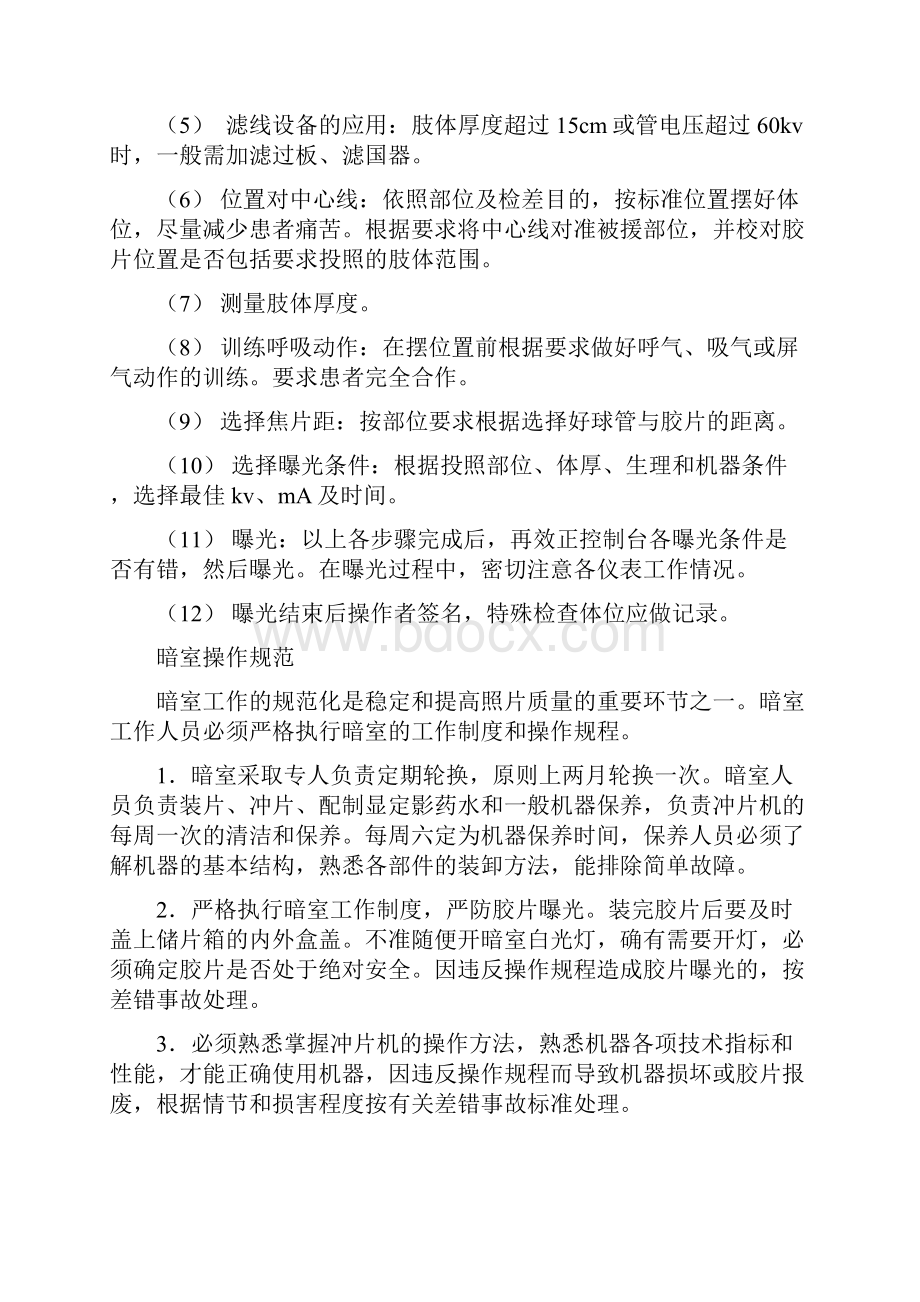 放射科技术操作规程.docx_第3页