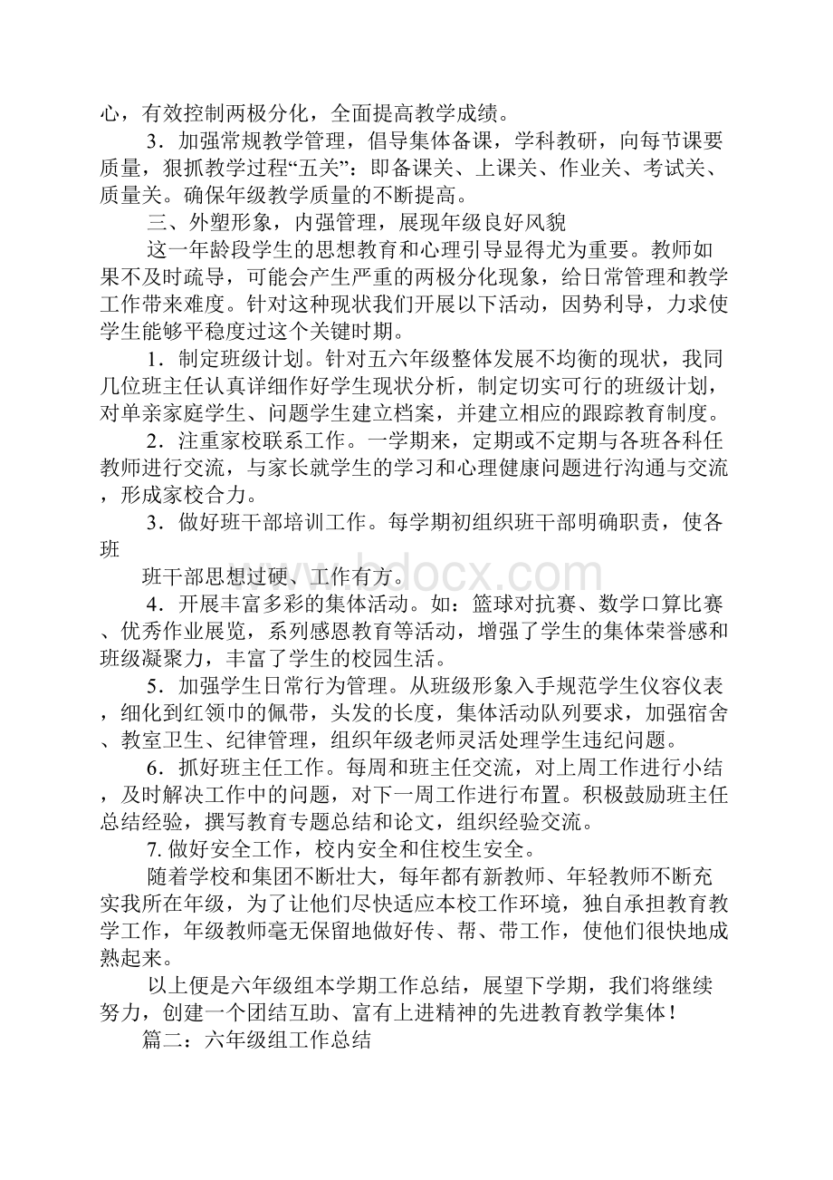 六年级组长工作总结.docx_第2页