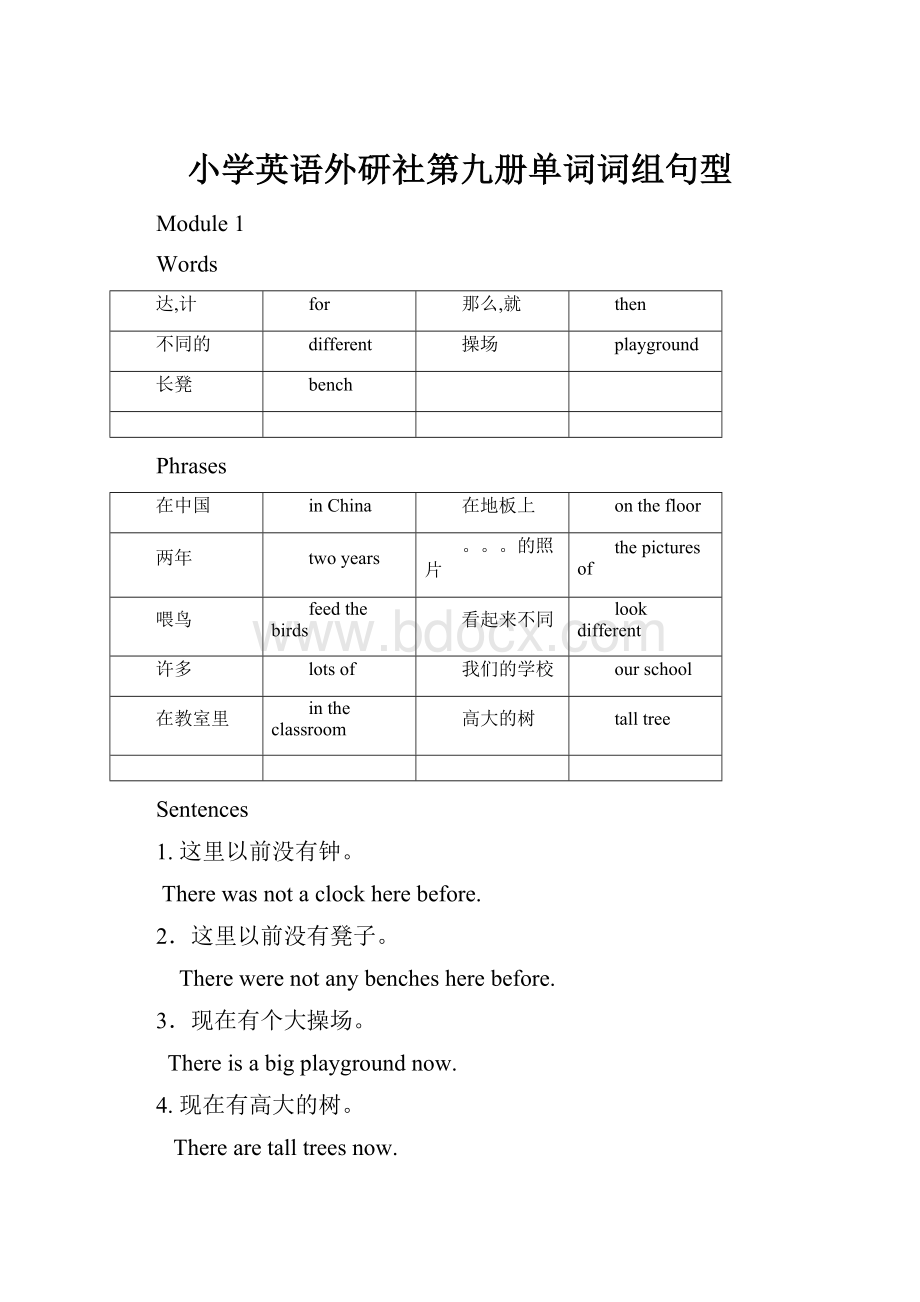 小学英语外研社第九册单词词组句型.docx_第1页