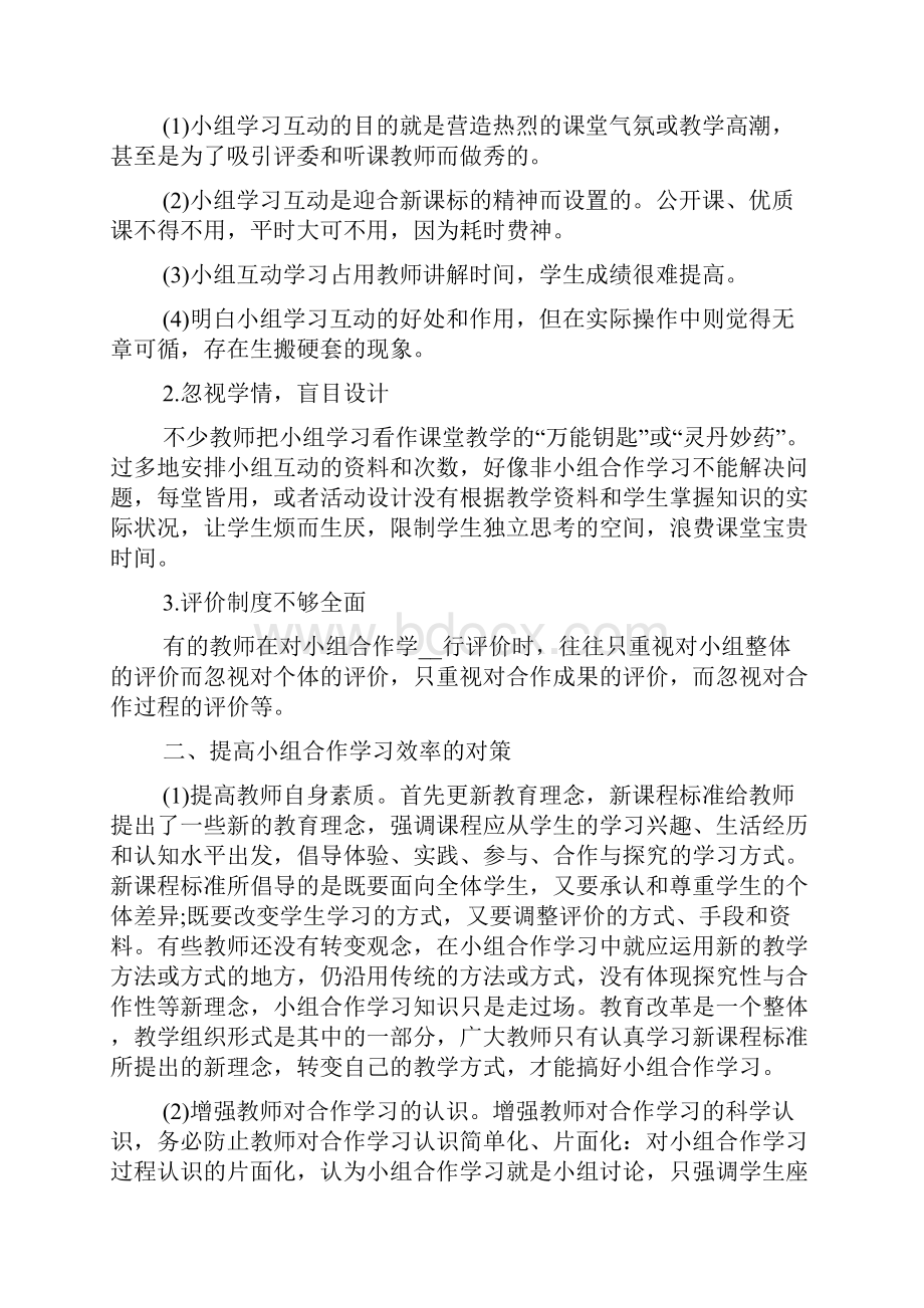 小组合作学习的心得体会.docx_第3页