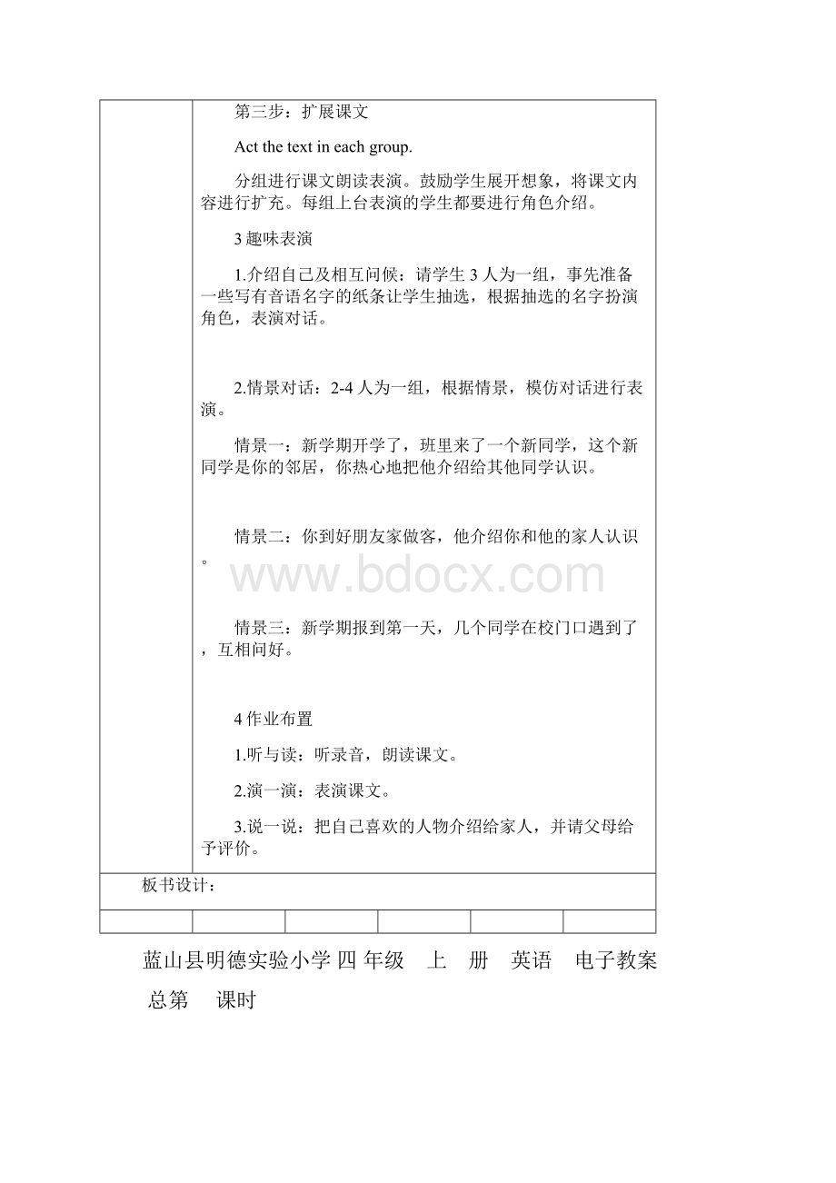 湘少版小学英语四年级上册教案全册.docx_第3页