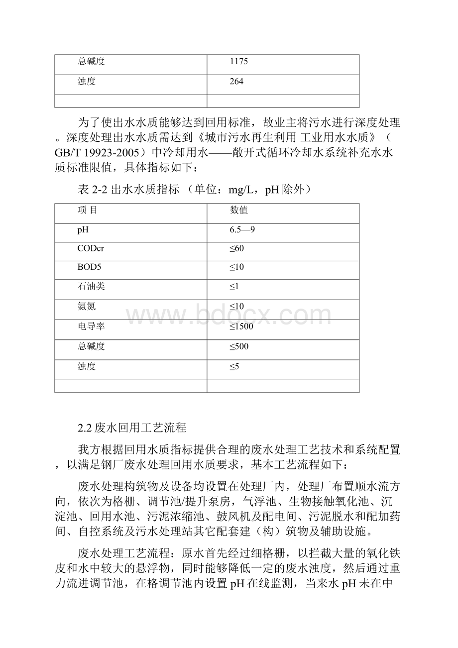 钢厂污水处理.docx_第3页