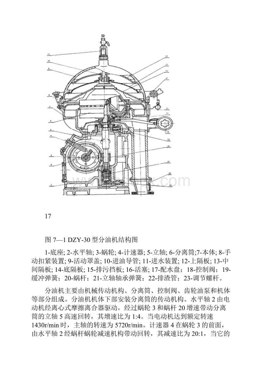 实验一++分油机的拆装.docx_第2页