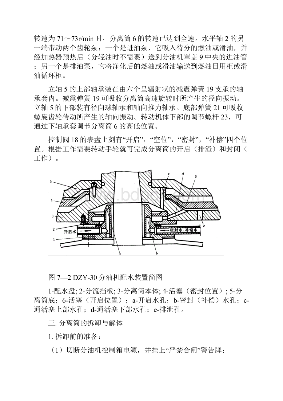 实验一++分油机的拆装.docx_第3页