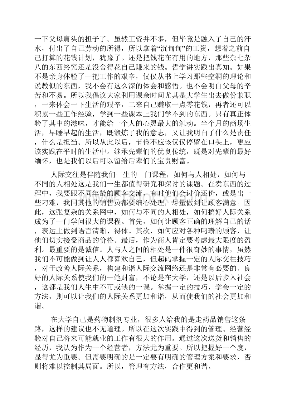 寒假社会实践心得体会范例2篇.docx_第2页