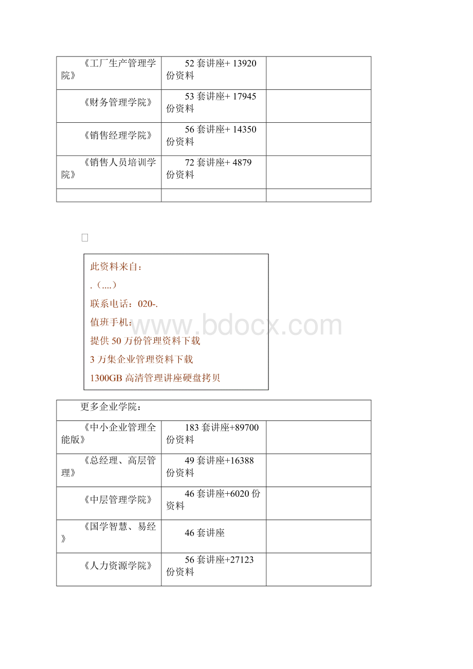 旅游市场细分与旅游目标市场策略.docx_第3页