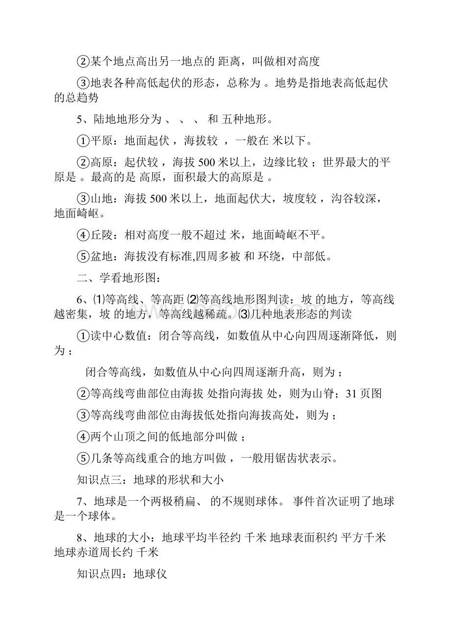 初中地理中考复习资料世界地理.docx_第2页