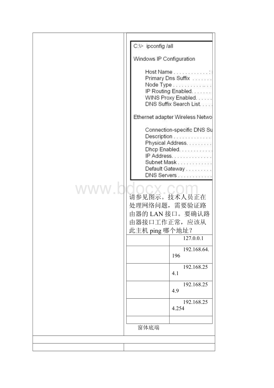 CCNA网络工程师常用题目高手纠错Word下载.docx_第3页