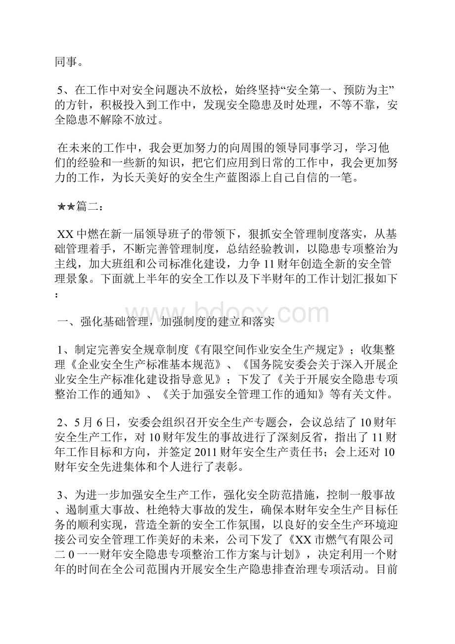 最新煤矿上半年工作总结工作总结文档六篇.docx_第2页