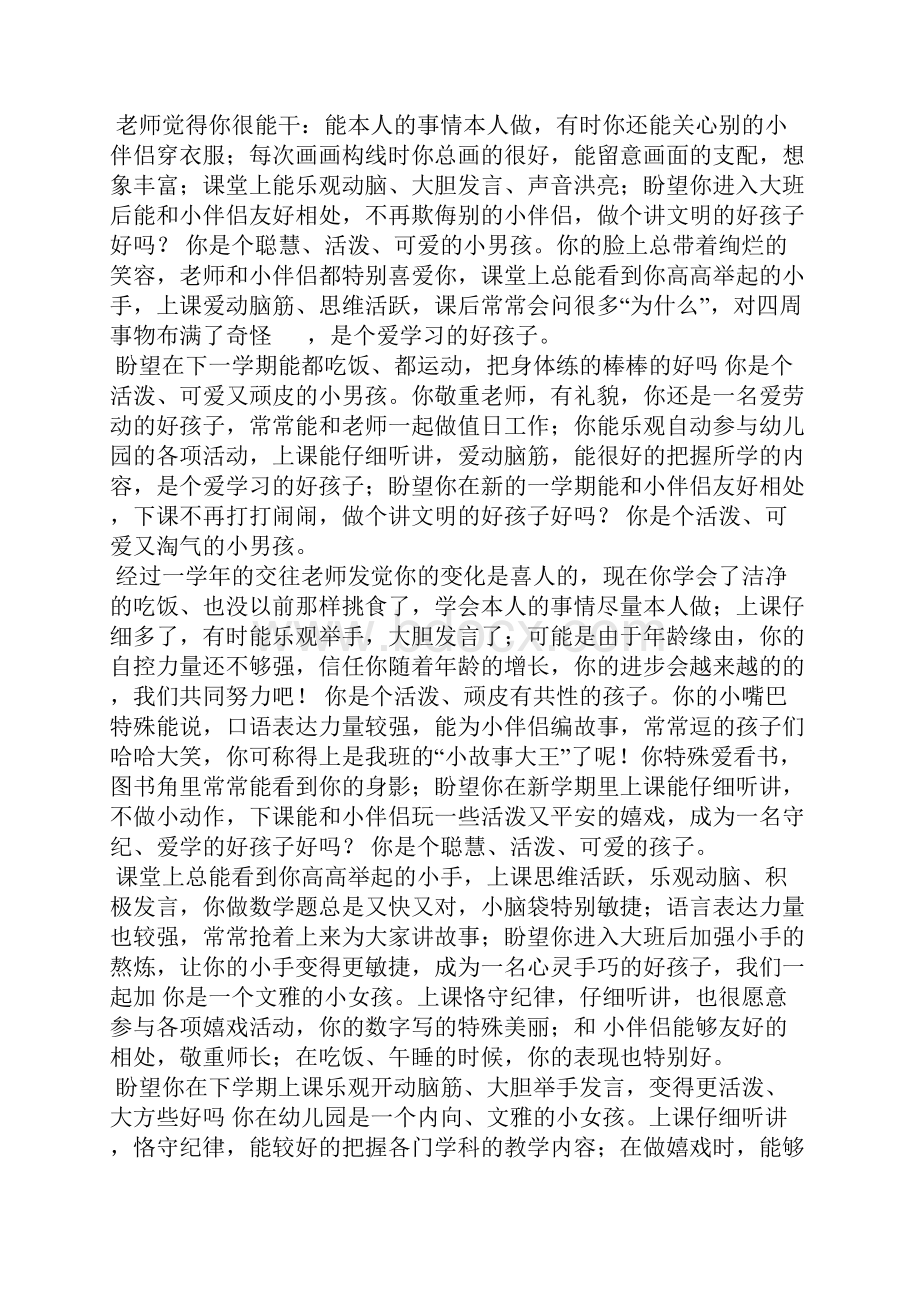 中餐点评语.docx_第2页