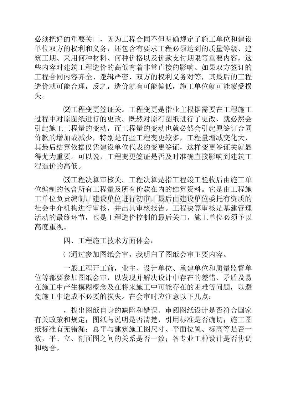 有关土木工程毕业实习报告4篇.docx_第2页