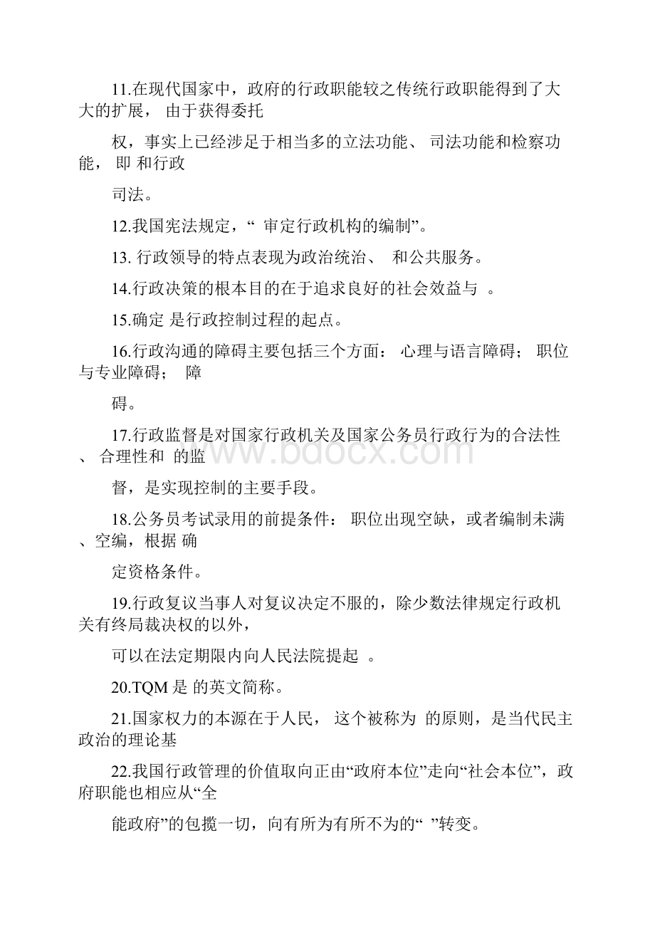 行政管理学复习题及答案.docx_第2页