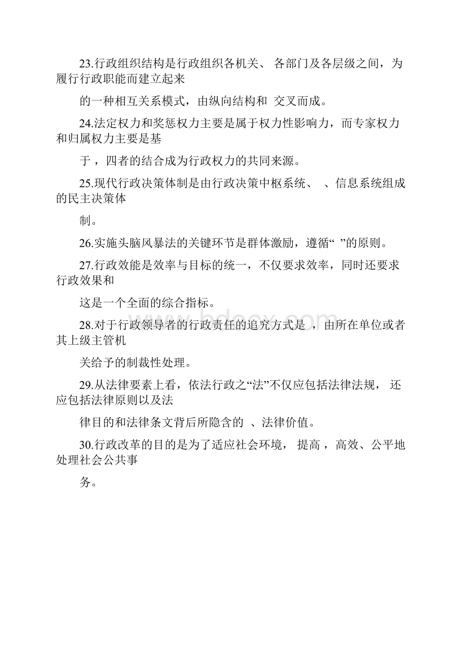 行政管理学复习题及答案.docx_第3页