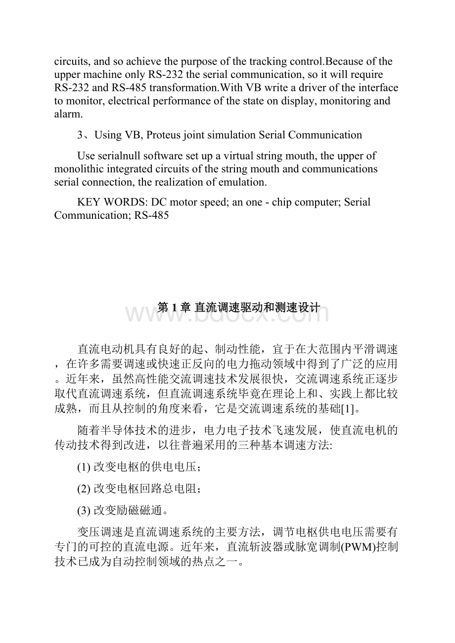 直流电机远程测控系统的设计学士学位论文 精品推荐.docx_第3页