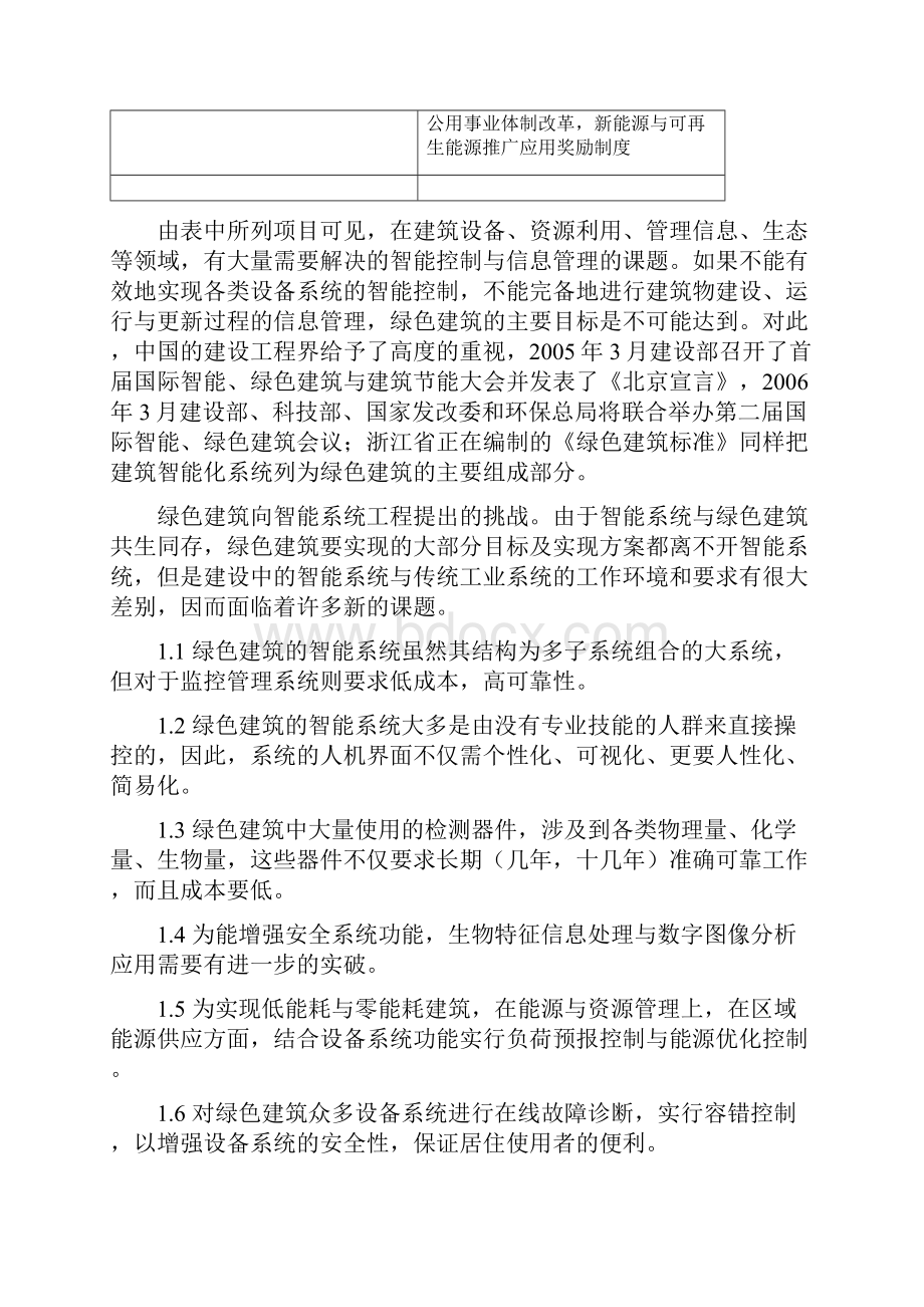 建筑物智能化管理系统在绿色建筑中的作用.docx_第3页