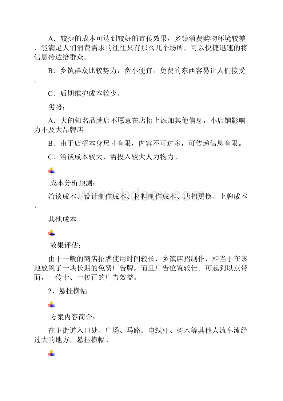 房地产乡镇推广方案.docx_第3页