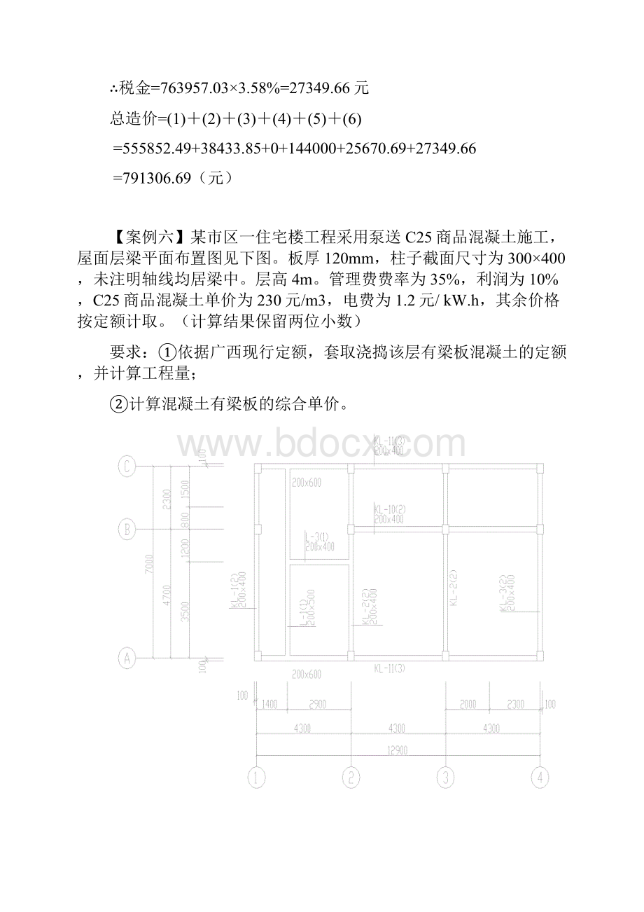 4新定额案例.docx_第3页