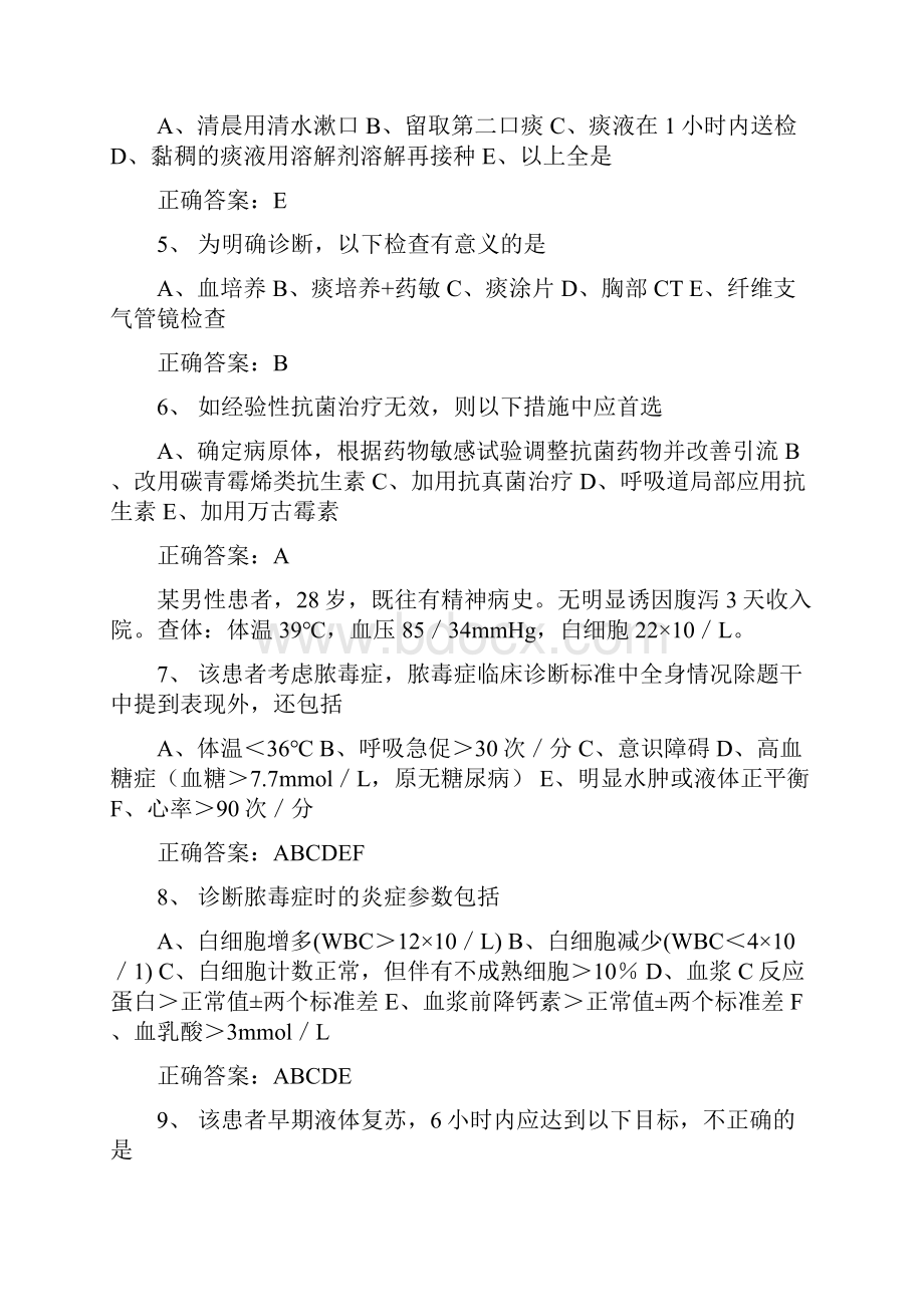 重症医学正副高级职称考试真题及答案.docx_第2页