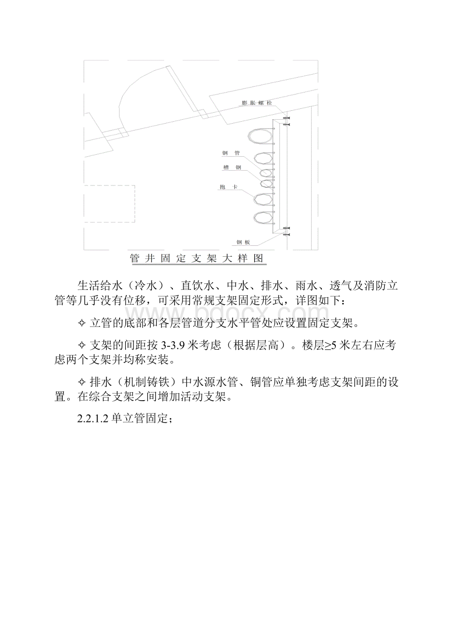 管道支架及吊架施工方案Word下载.docx_第2页