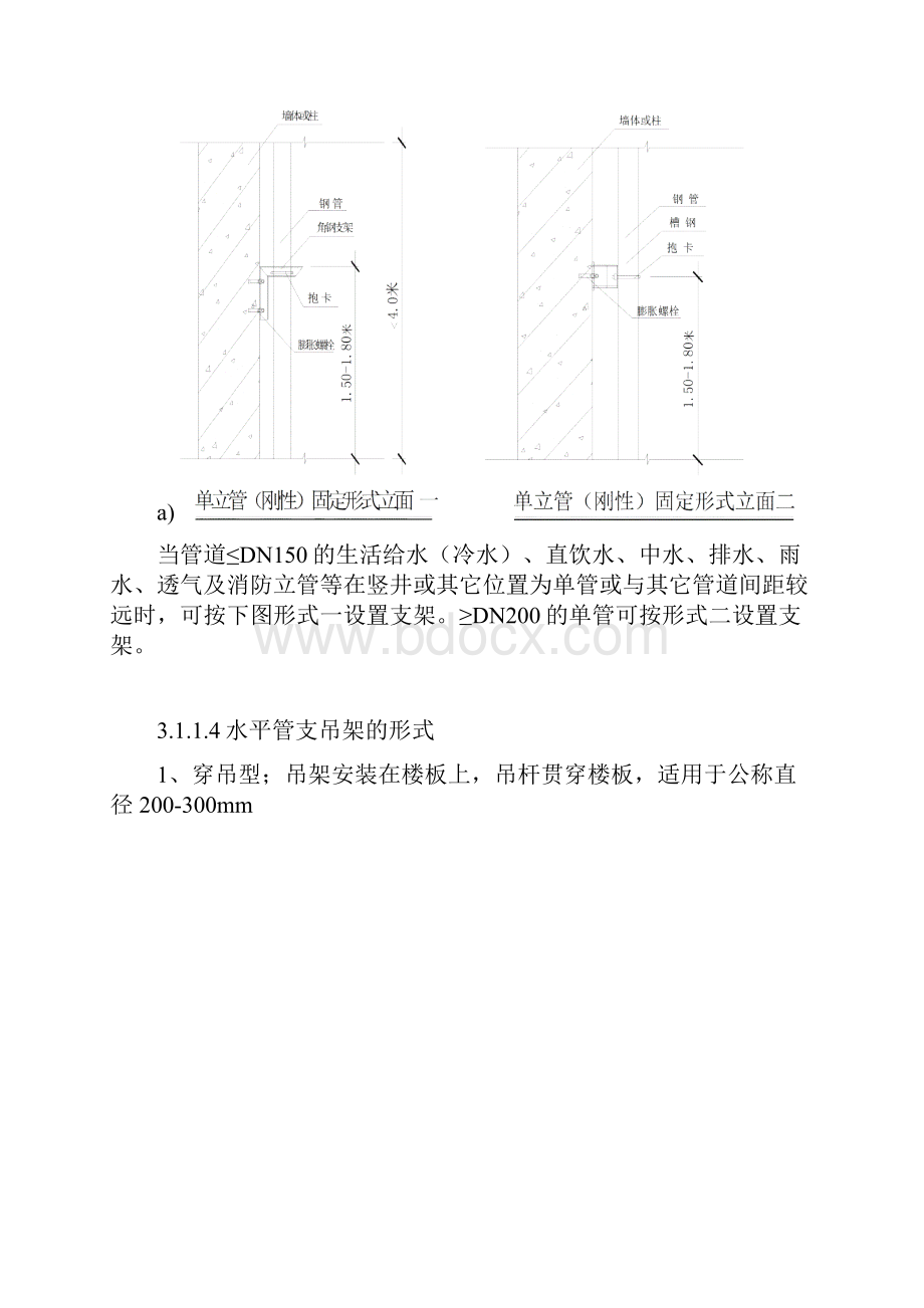 管道支架及吊架施工方案Word下载.docx_第3页