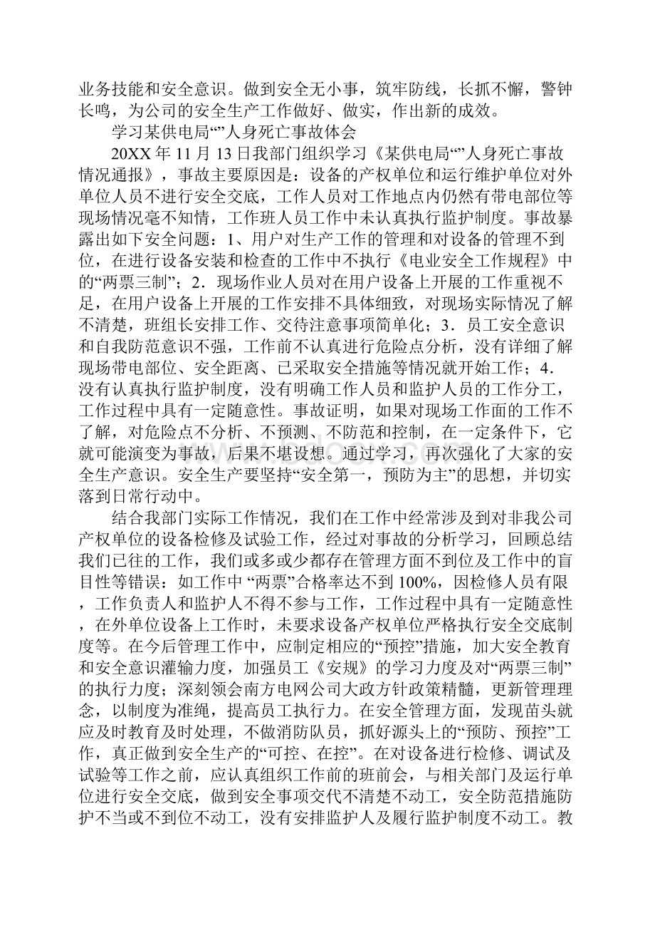 电工安全事故心得体会.docx_第2页