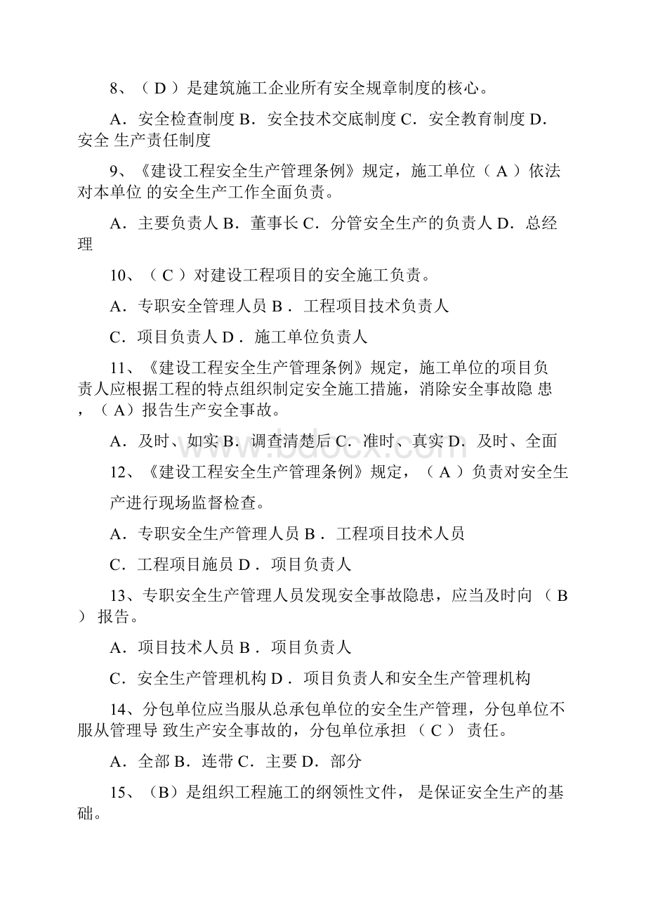 新版建筑安全员考试试题库及答案.docx_第2页