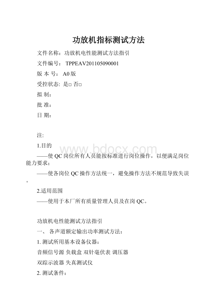 功放机指标测试方法.docx