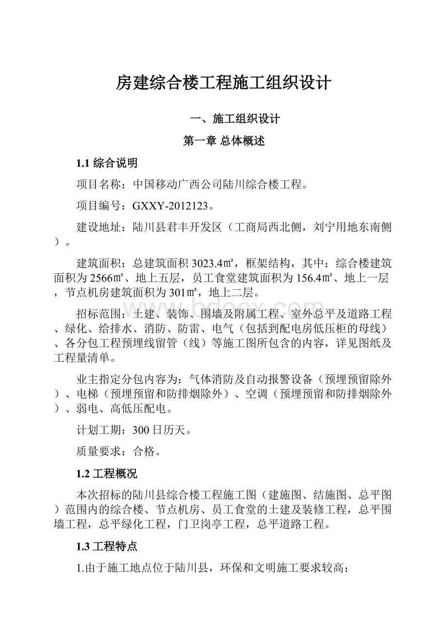 房建综合楼工程施工组织设计.docx_第1页