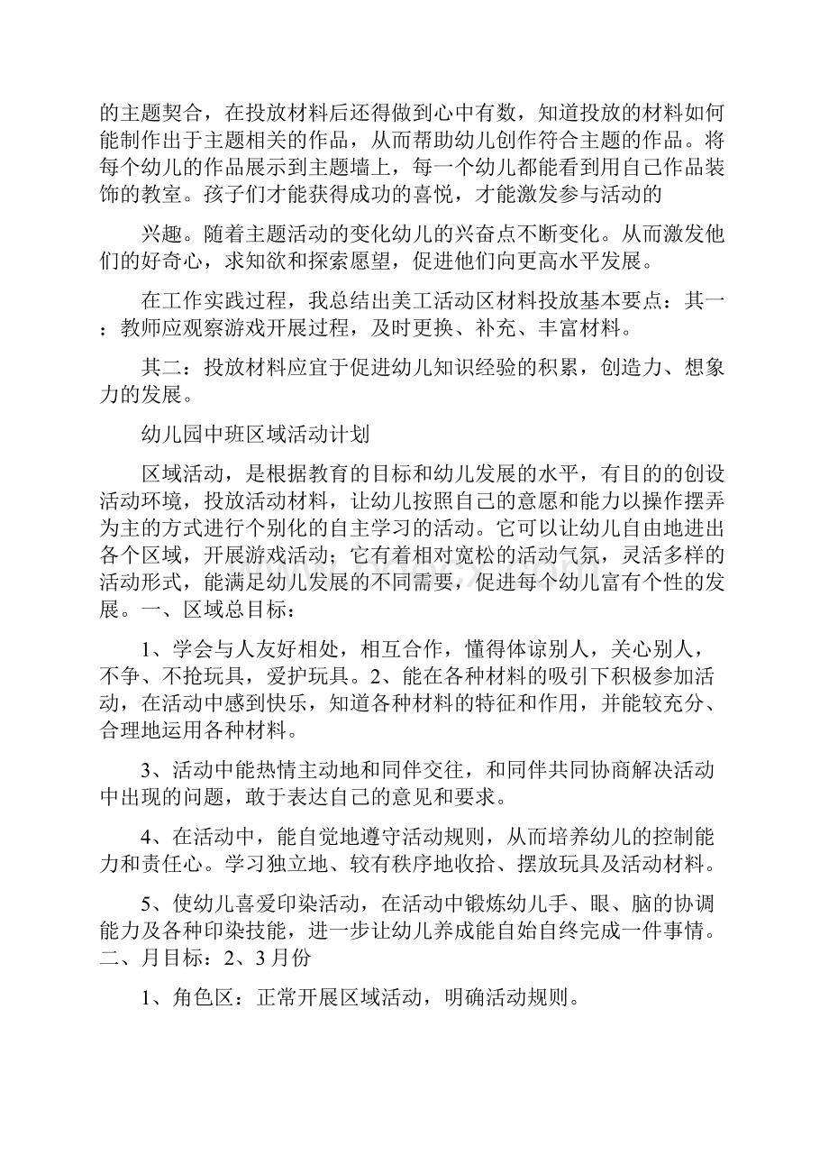 中班美工区域材料投放心得.docx_第2页