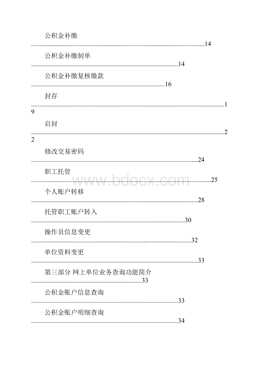 公积金操作流程Word文档下载推荐.docx_第2页