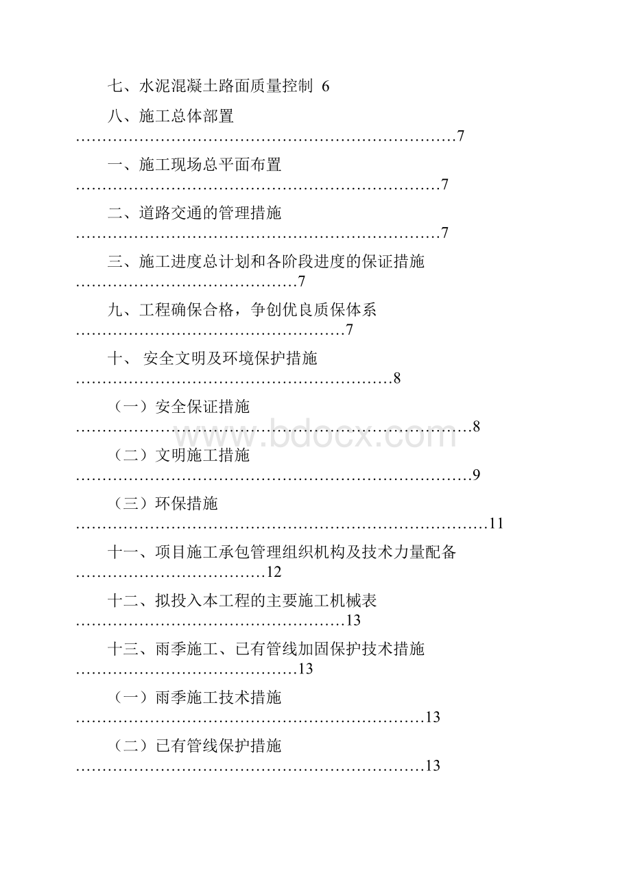 基础设施工程场平管道浆砌石排水沟类施工组织设计报告.docx_第2页