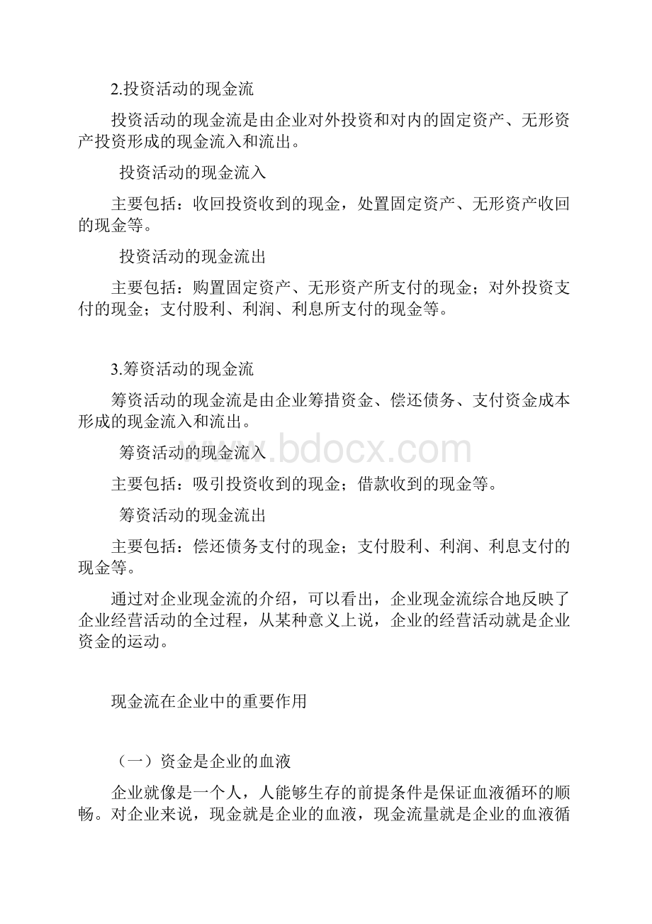 现金流与运营成本管理.docx_第2页